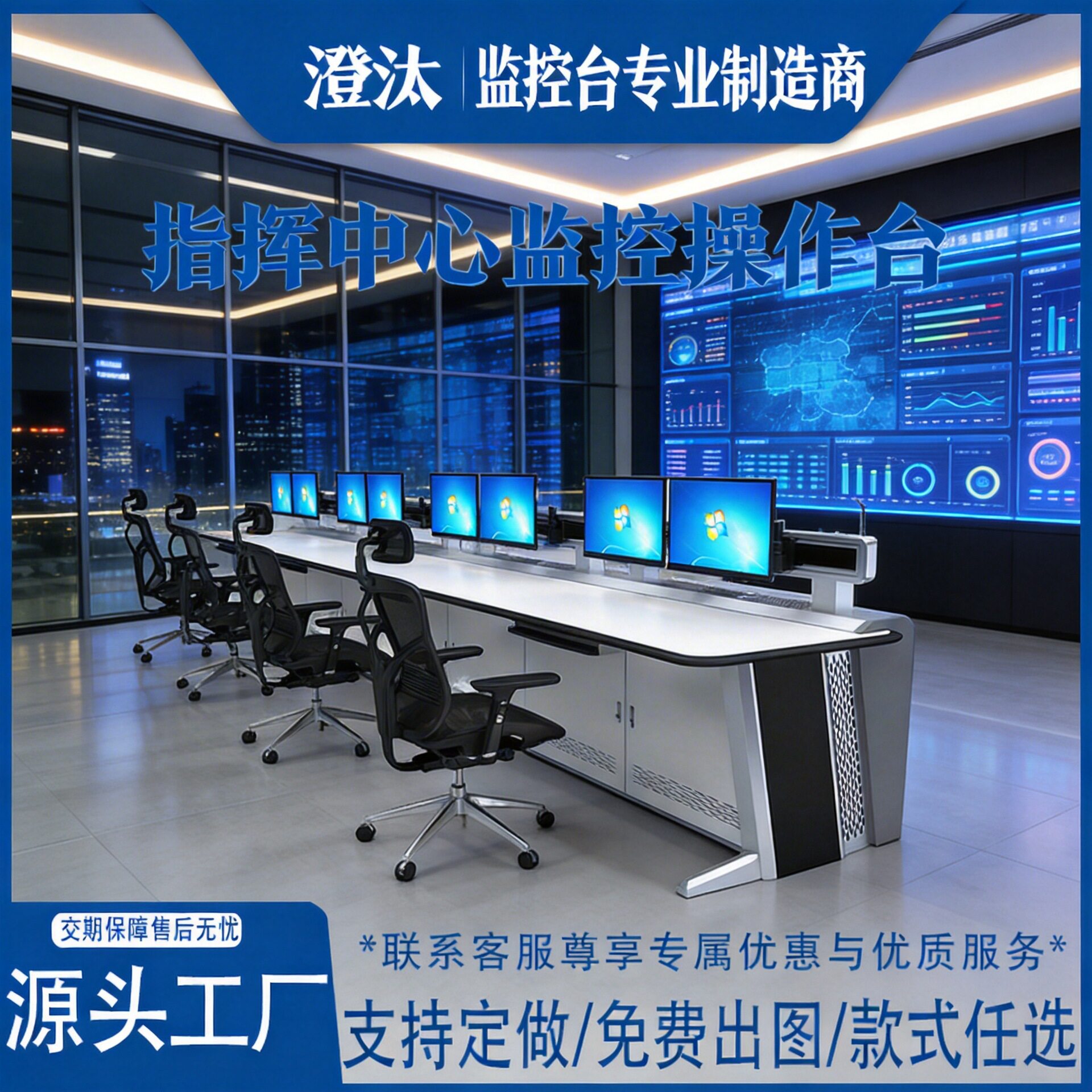 指挥中心控制台监控中心监控台操作台两联三联多联弧形豪华控制台