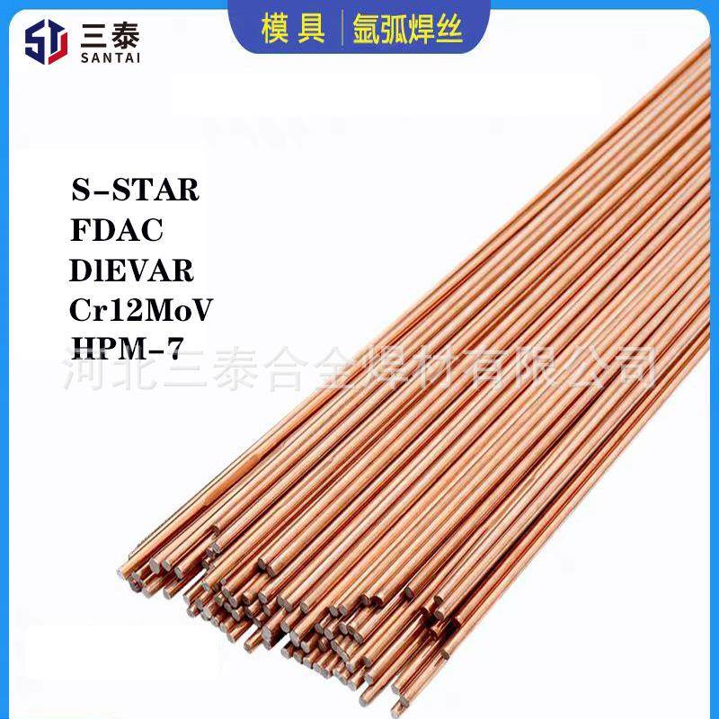 SKD11模具修补焊H13/45#/P20/78/S1丝36N/AMVTK80/SK1D61氩弧焊丝