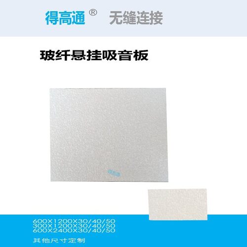 得高声学天花板吸音玻纤复合