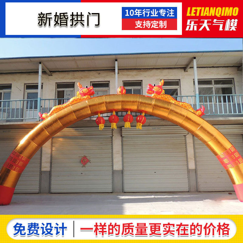 婚庆开业充气拱门龙凤彩虹门