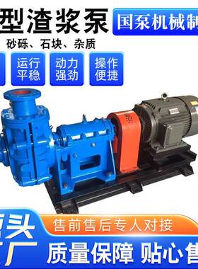 泵牌渣浆泵50ZJ渣-I-A46卧式渣浆泵高扬程离HZN心式浆泵船砂国砾