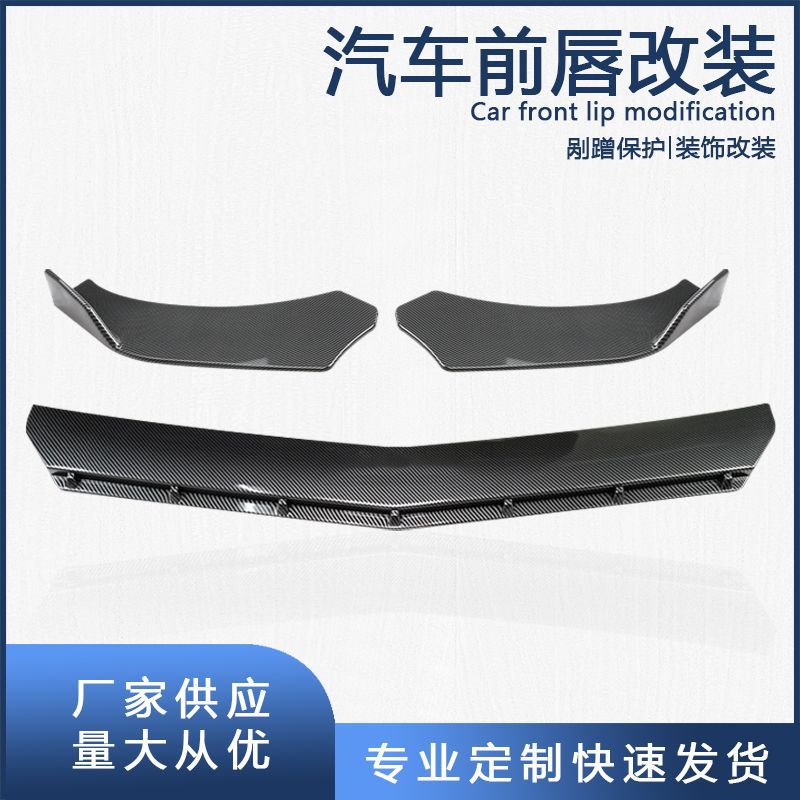 跨境热销汽车前铲改装通用防撞防擦防碰大小包尾三段式赛道版前唇