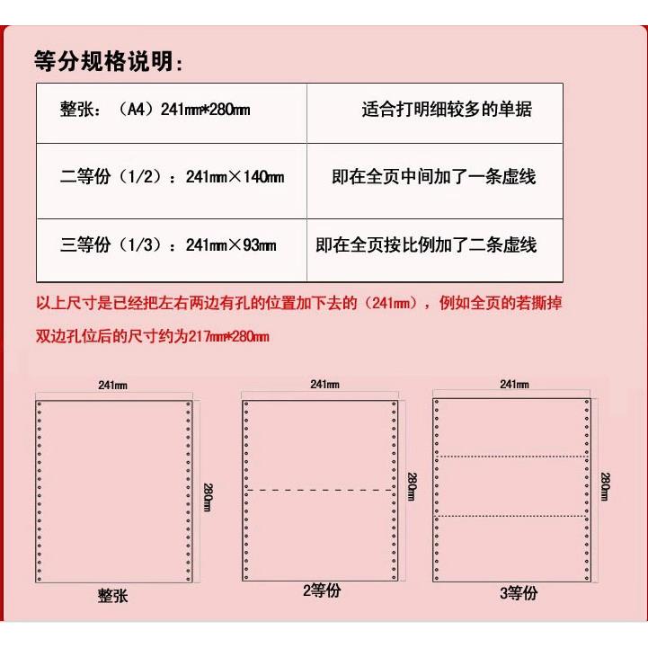 歌柏电脑打印纸241—等3彩三层色hz159192二等分三分连打纸发货包
