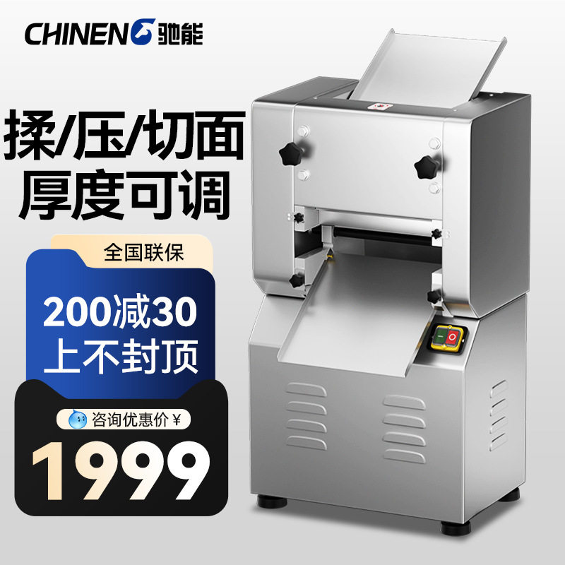 驰能商用压面机全自动循环揉面机大型电动压皮机包子拉面店擀面
