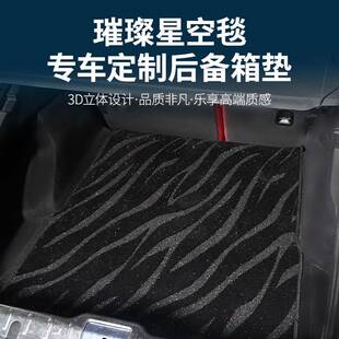汽车后箱359星河毯加备厚一车版专用毯一环耐保磨呢绒隔音垫