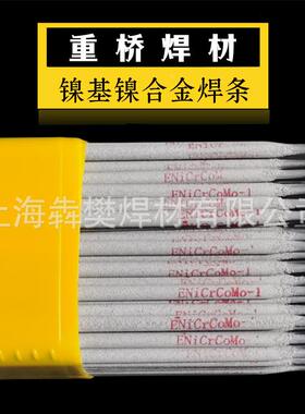 ENiCrMo-3ENiCre-3EiCrMo-4镍基焊条12/N6825F镍基合金焊条C68827