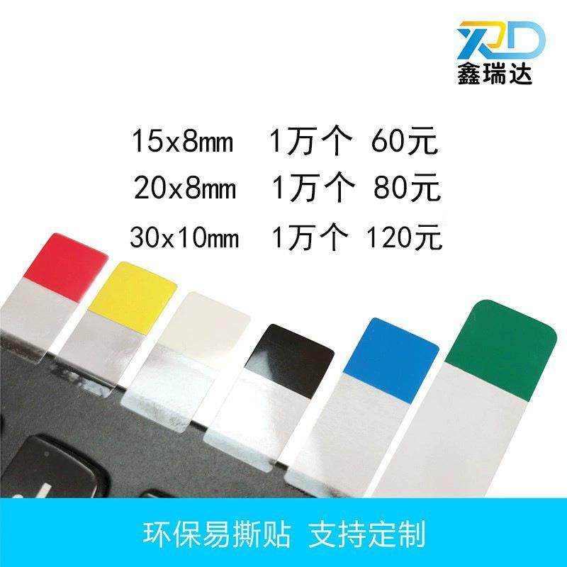 易撕962亚克撕易力板专用易撕贴索引贴高粘撕贴胶撕手贴位易贴强