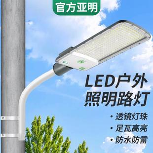 亚明L新ED路灯头政户外防水小区农村电线杆挑臂市道路庭院NQJ明照