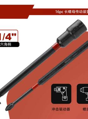 爆款87216件套磁性长螺母驱装动器套装螺母驱器长螺母传动动置