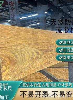 印户尼菠萝防腐DFZ木方材格料栈道平台地板景观建筑木条园林原外