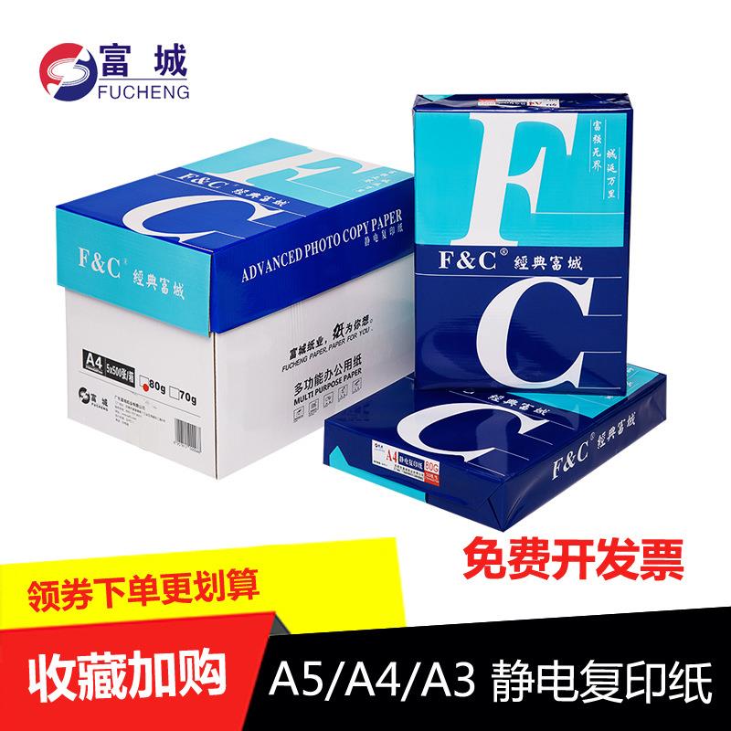 经典富城a4复印纸70g打印公双面整箱A44693180学g办用传真纸生草