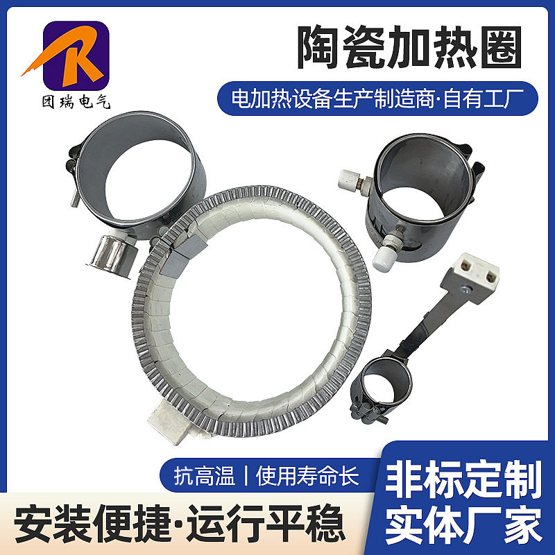 陶瓷加热圈 电加热圈不锈钢发热圈 高温陶瓷加热圈管道保温加热圈