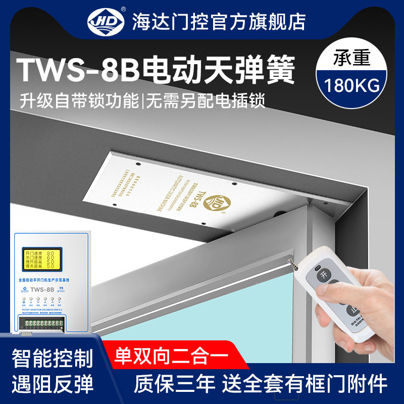 海达电动天弹簧玻璃自动平开门机组双向TWS-8B隐藏式180KG地弹璜