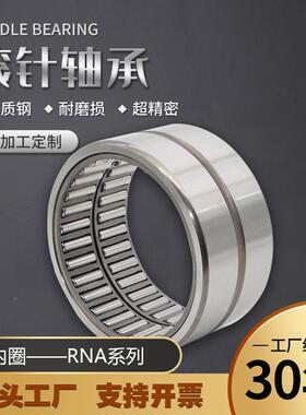 无内圈滚针轴RNA4922RN4924R承NYSUA496..A2.RNA4932