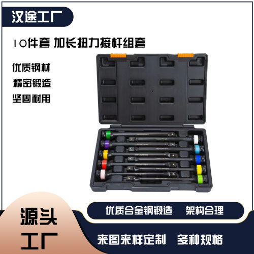 65-150ft-lb扭矩延长接杆套装