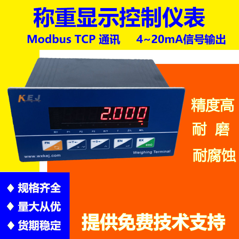 称重仪表可配tcp通讯 自动定量称重控制器 称重显示仪表自动配料