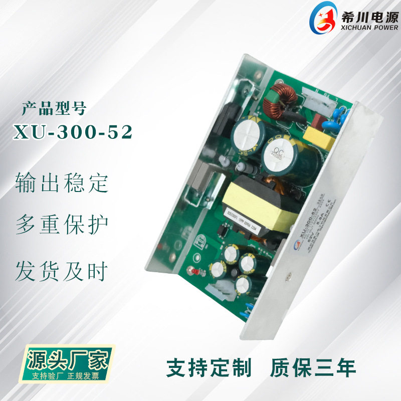 开关电源 52V5.8A300W 全电压220V转直流52V 厂家直销POE设备电源