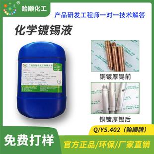Q/YS.408环保刷镀锡液锡亮型刷镀光锡电局部可镀白亮层通用金属底