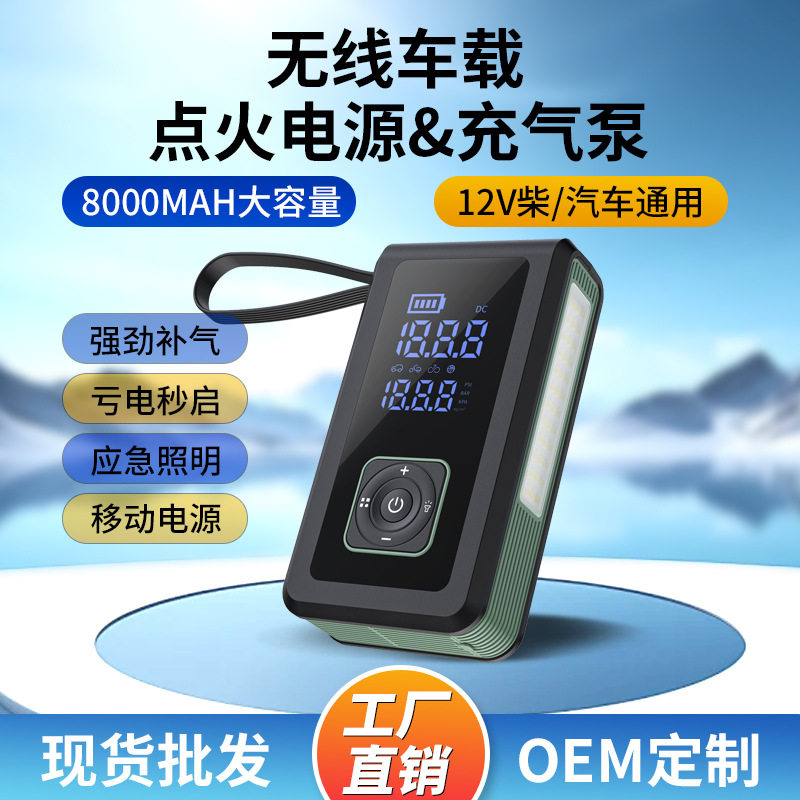 车载应急启动电源充气一体机