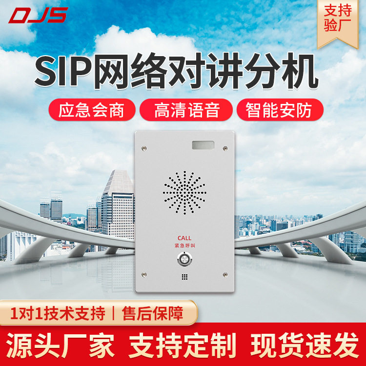 IP语音双向可视对讲系统