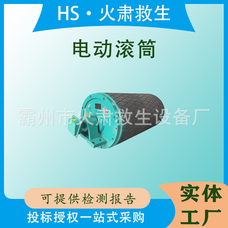 包胶隔爆矿用电动滚筒