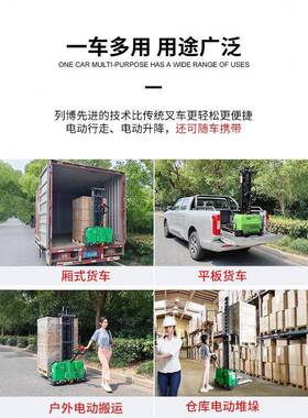 动上列博便携式电随车ZHM车全自动海升降自提登高车搬叉运车堆高