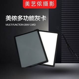 美侬多功能灰卡GC-2in1套装  (4×6″×2色）