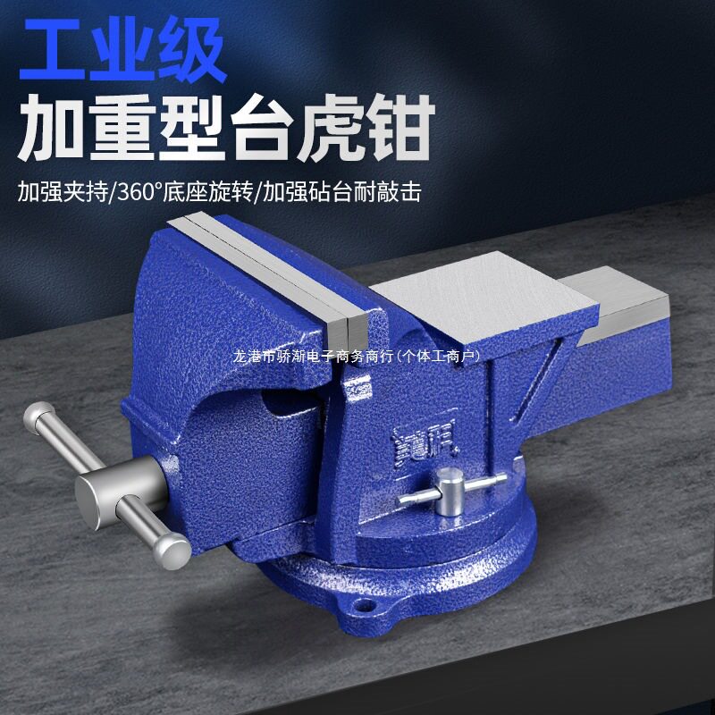 台虎钳工业级重型万向6寸夹具