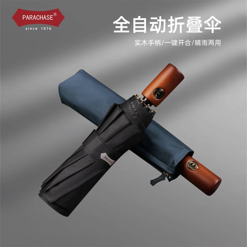 PARACHASE 全自动雨伞三折叠十骨木直柄黑胶防晒遮阳伞商务广告伞