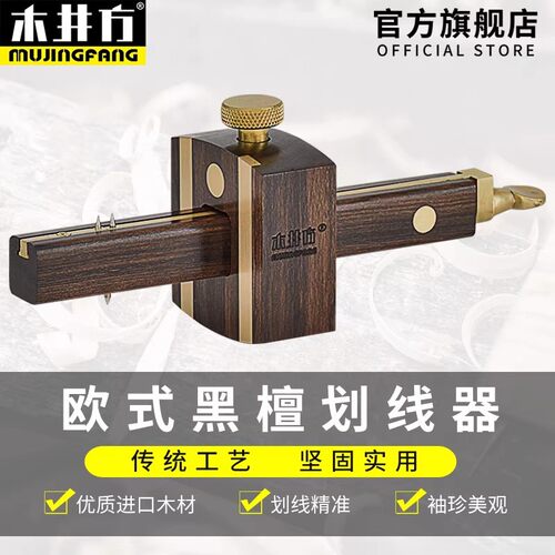 木井方划线器欧式黑檀木英式螺杆画线器木工工具大全勒线器线勒子