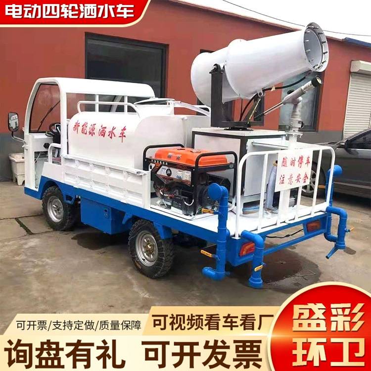 三轮环卫车 新能源电动洒水车 四轮封闭驾驶式绿化园林雾炮洒水车
