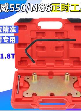 荣威556470名爵6M用G61.1.8VVT具8发动机正时专工荣威7501.8T