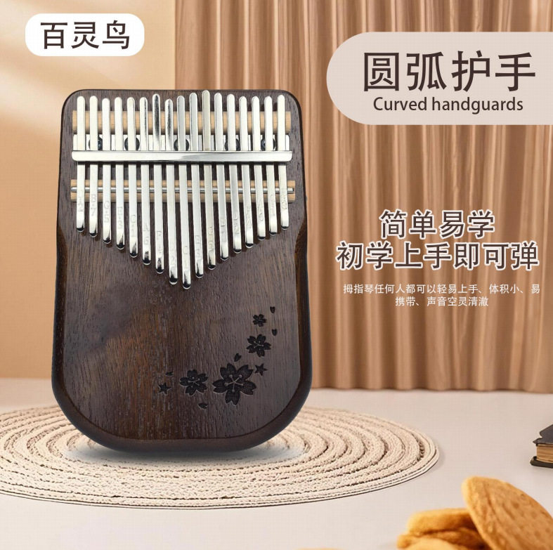 卡林巴17音柚木拇指琴初学者