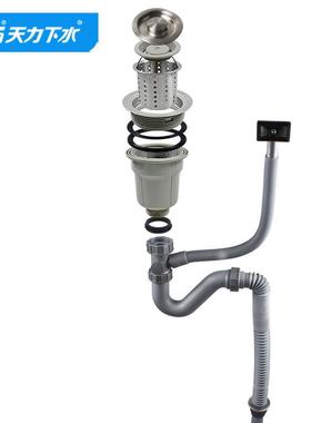 天力厨房水槽槽下水套装排水单器落水管碗池排洗水漏斗ZZ6026C006