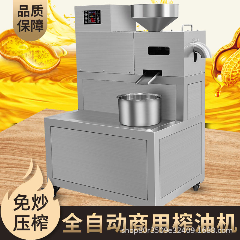 全自动不锈钢商用免炒料榨油机