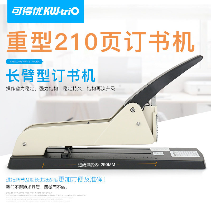 可得优KW-TRIO 5000 长臂订书机中缝加长型钉书机大号加长订书器