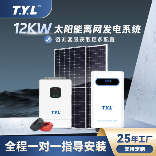 12KW离网太阳能发电逆控一体