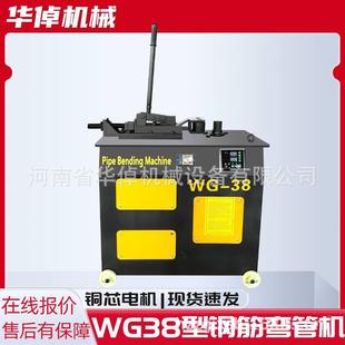 WG-38圆管圆钢弧打弯弯机螺纹362角钢铁一体型弯机钢筋圈圆数控管