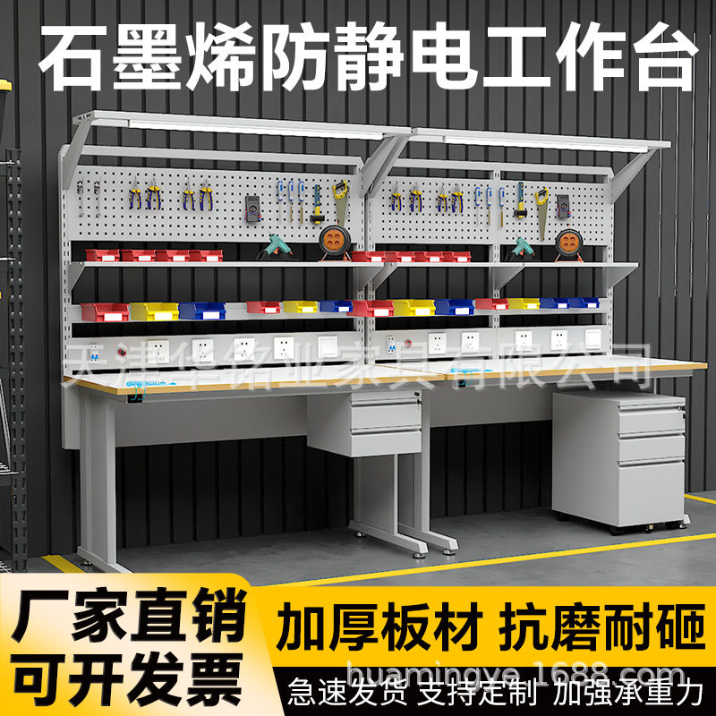 防静电车间工厂工作台