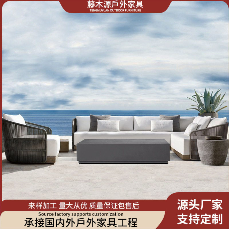 户外柚木藤编防水防晒沙发