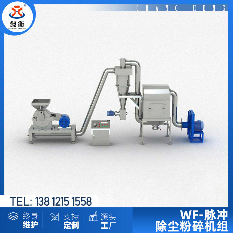 厂家直销 辣木茶粉碎机组 水冷式 脉冲除尘 净化操作 昶衡制造