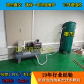 cnc雕机用全真自动排精水空统真空负压站197CNC车床系真真空泵