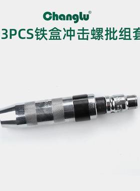 长鹿THW冲3击批冲击螺批组套1套件击批组套工具冲六角十字一字螺