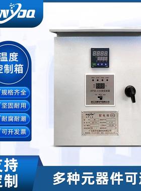 广州智能温度控制箱WPZ3-18空气温恒控制柜智全动能温控箱温控表