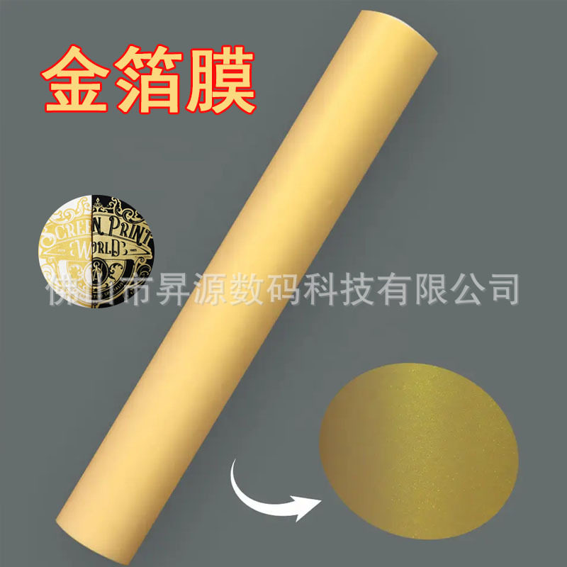 DTF白墨烫画单双面数码热转印烫画膜抖粉机打印金箔烫画膜