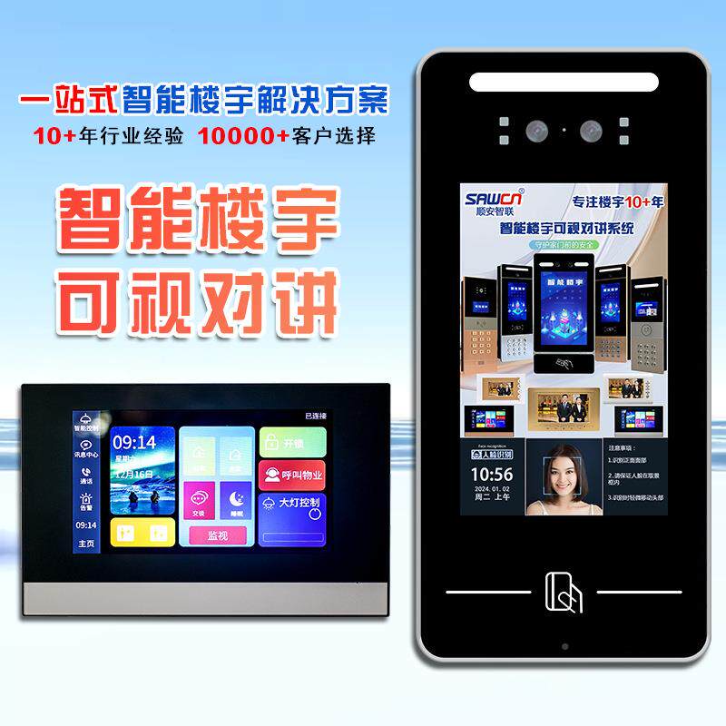 禁楼宇别对讲小区门智能可视门铃脸识高清可人视对讲门禁设备SAL-