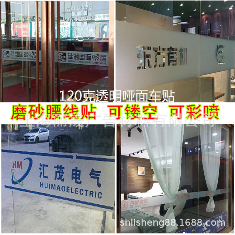 120G透明哑面车贴磨砂腰线贴