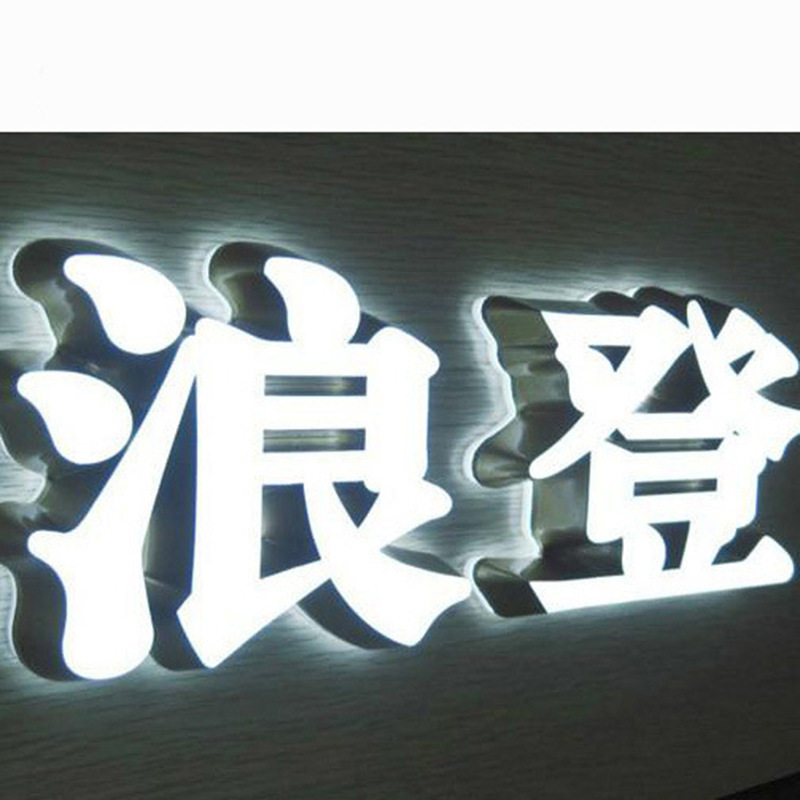 户外门头发光字LED广告牌定制