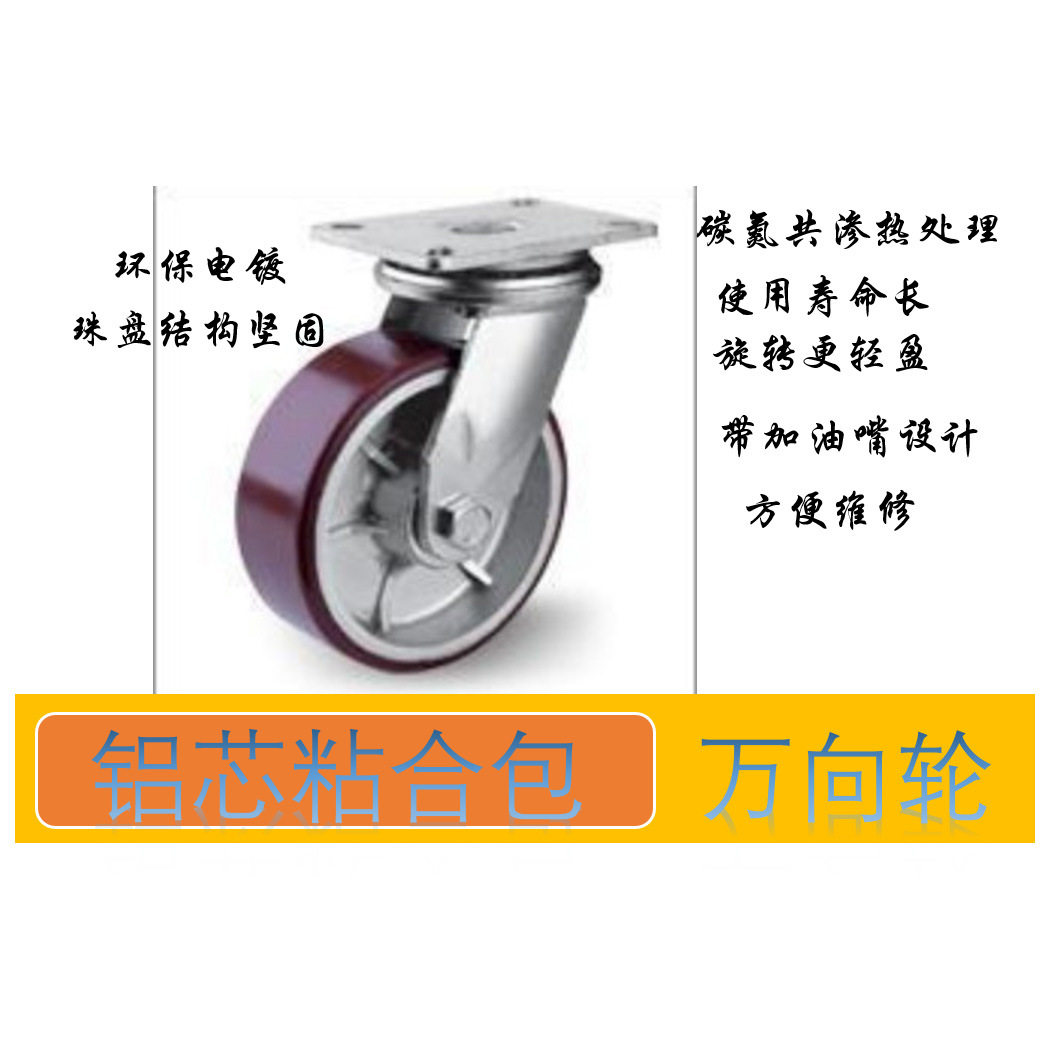 8寸铝芯聚氨酯重型万向脚轮质保