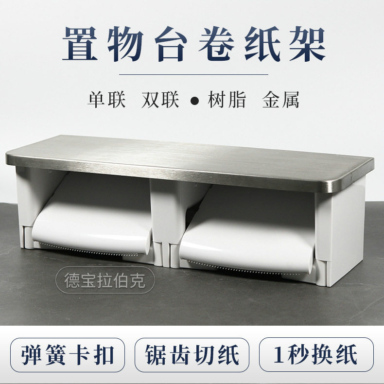 不锈钢304拉丝纸巾架卫生间纸巾盒浴室创意置物金属卷纸架放手机